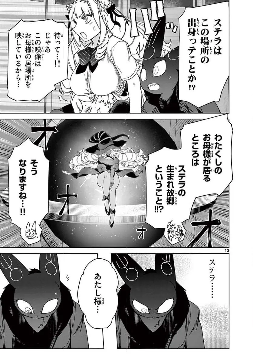 Giant Ojousama Chapter 127 15ページ