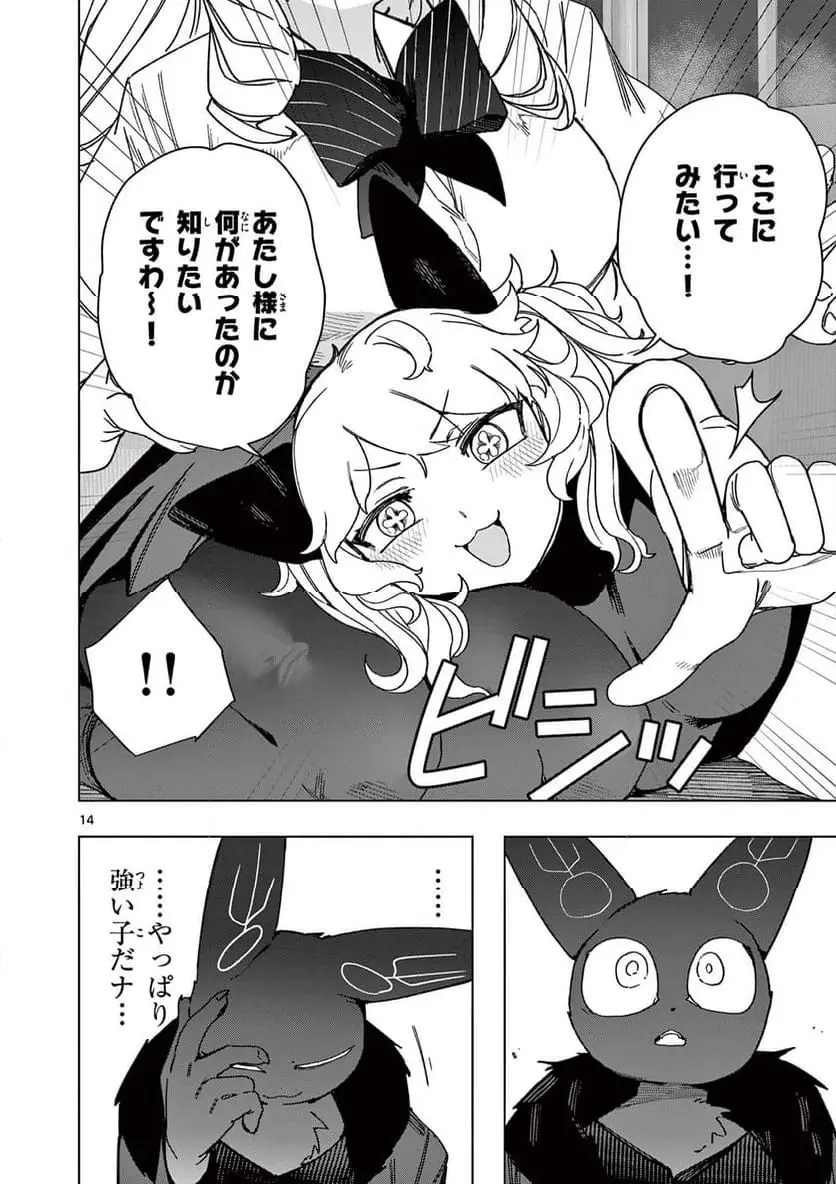 Giant Ojousama Chapter 127 16ページ