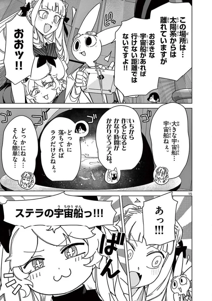 Giant Ojousama Chapter 127 17ページ