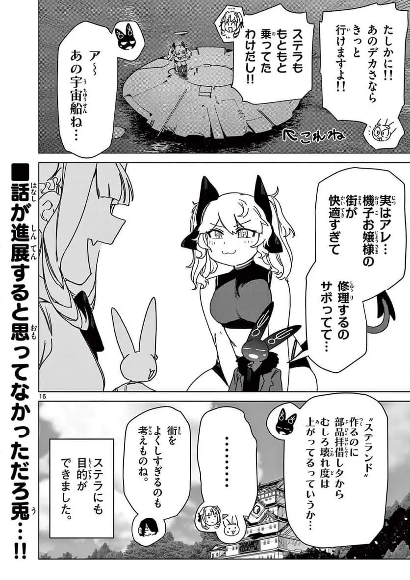 Giant Ojousama Chapter 127 18ページ