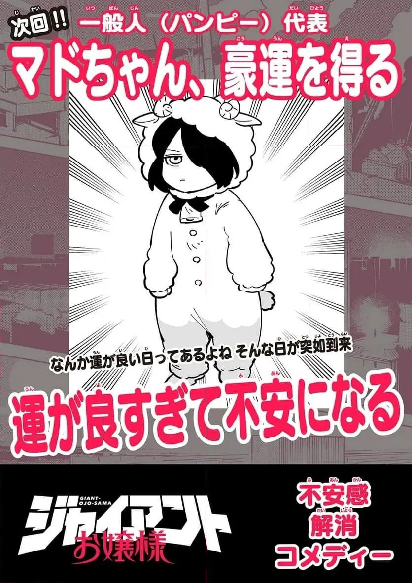 Giant Ojousama Chapter 127 19ページ