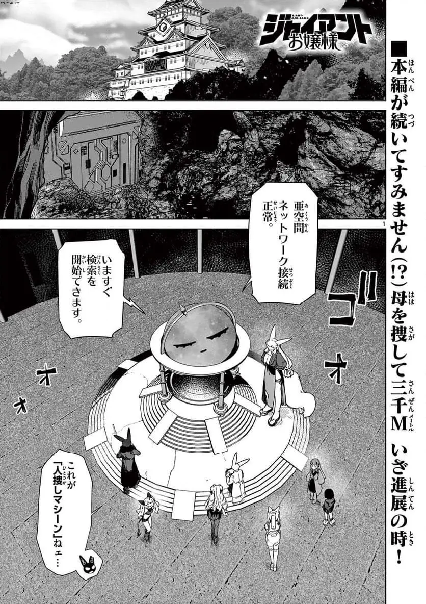 Giant Ojousama Chapter 127 3ページ