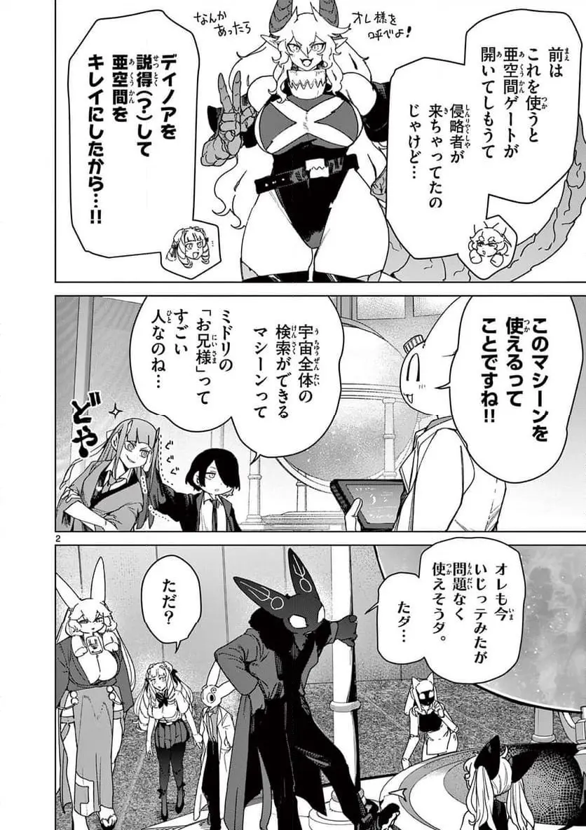 Giant Ojousama Chapter 127 4ページ