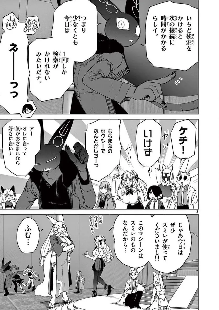 Giant Ojousama Chapter 127 5ページ