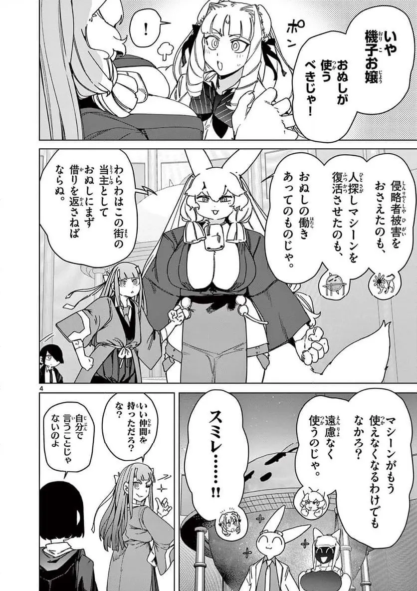 Giant Ojousama Chapter 127 6ページ