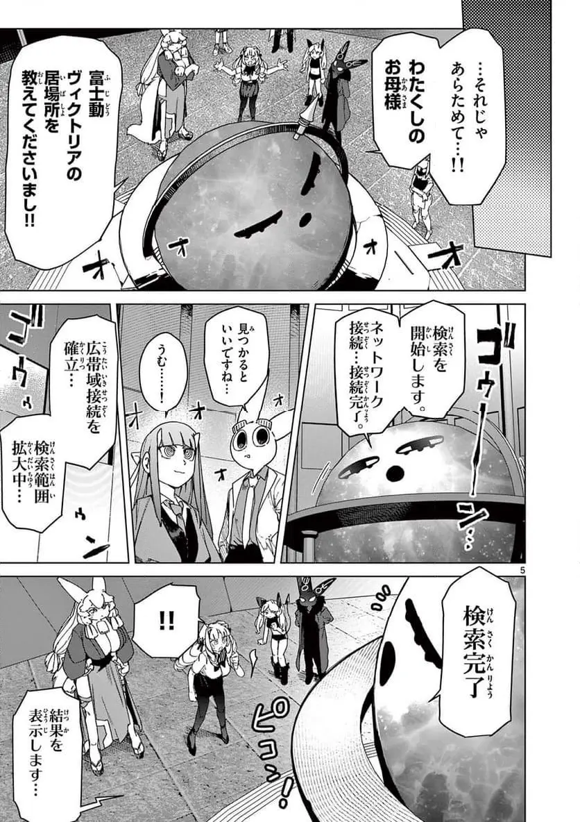 Giant Ojousama Chapter 127 7ページ