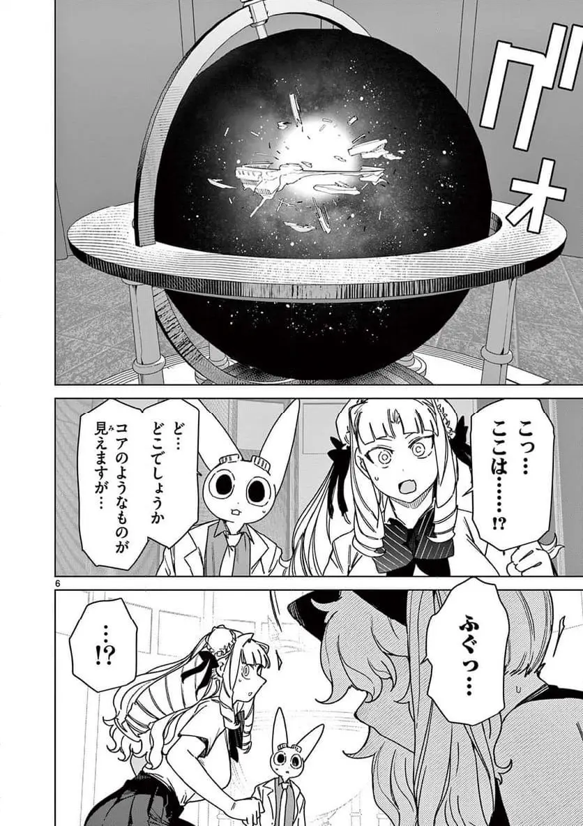 Giant Ojousama Chapter 127 8ページ