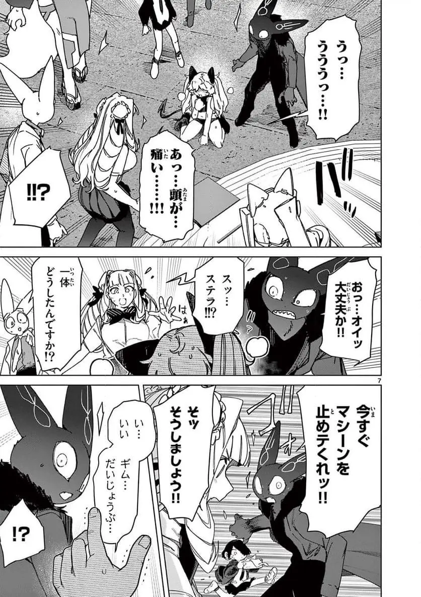Giant Ojousama Chapter 127 9ページ