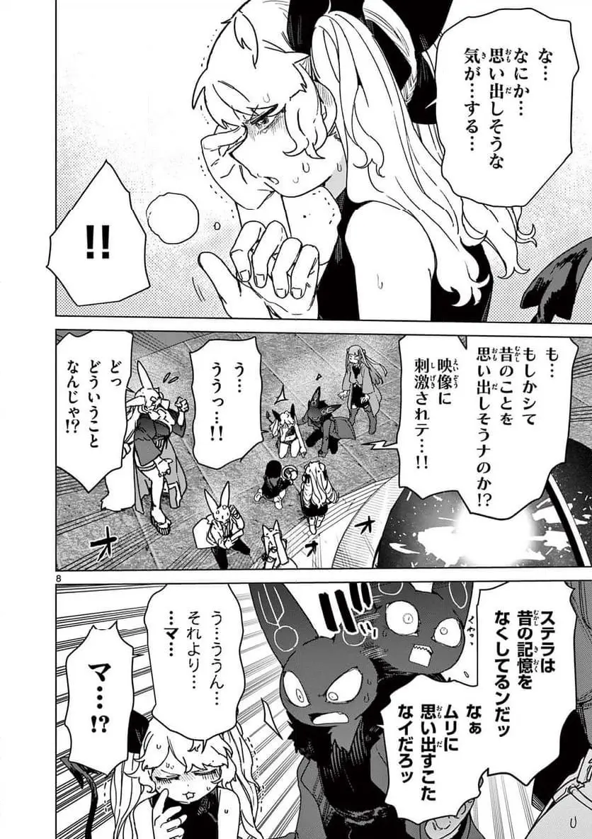 Giant Ojousama Chapter 127 10ページ