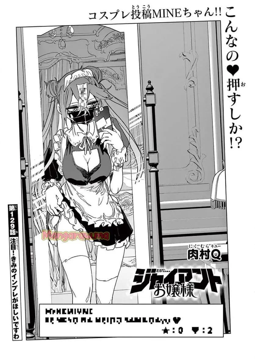 Giant Ojousama Chapter 129 1ページ