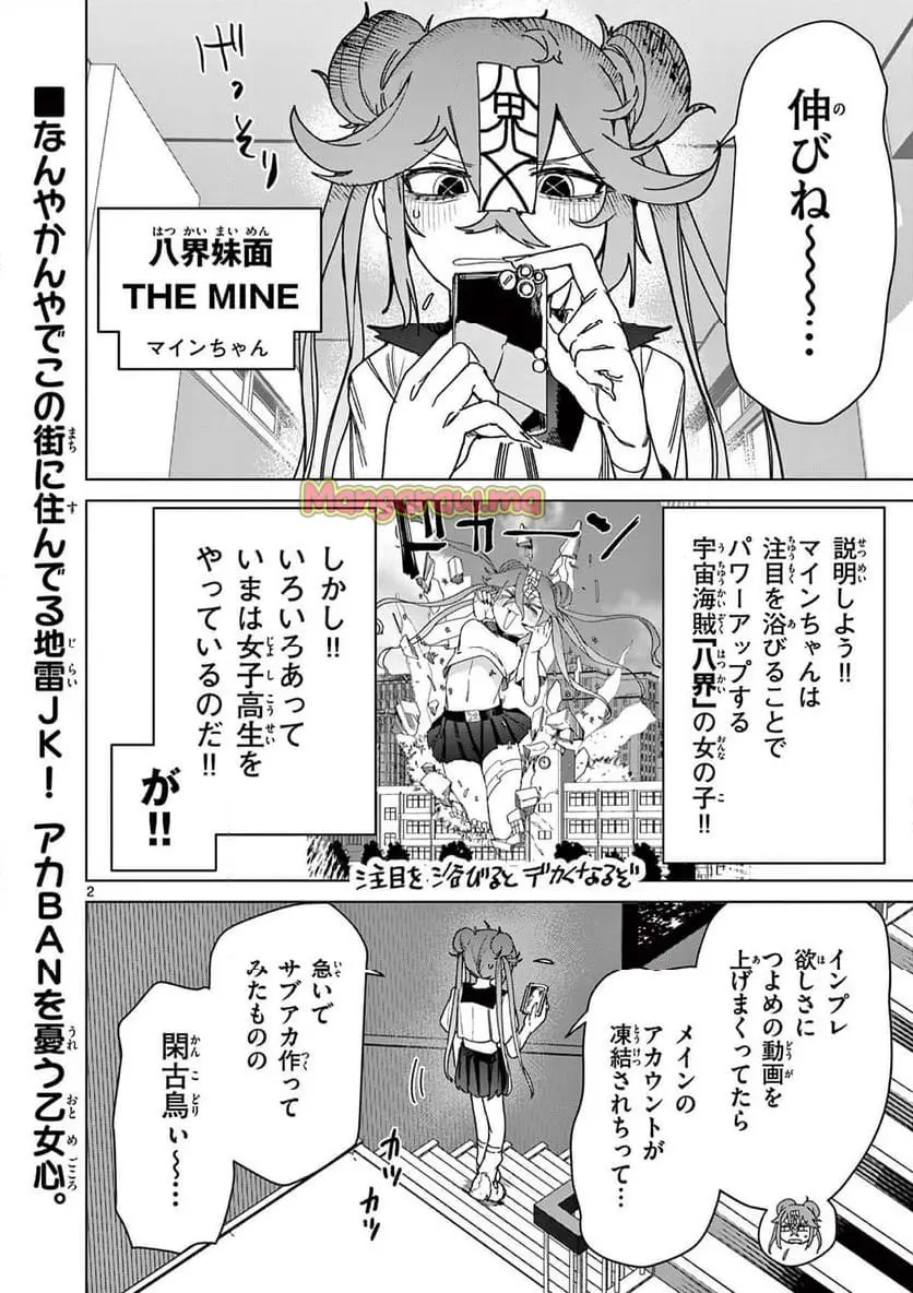 Giant Ojousama Chapter 129 2ページ
