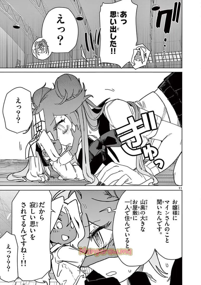 Giant Ojousama Chapter 129 11ページ