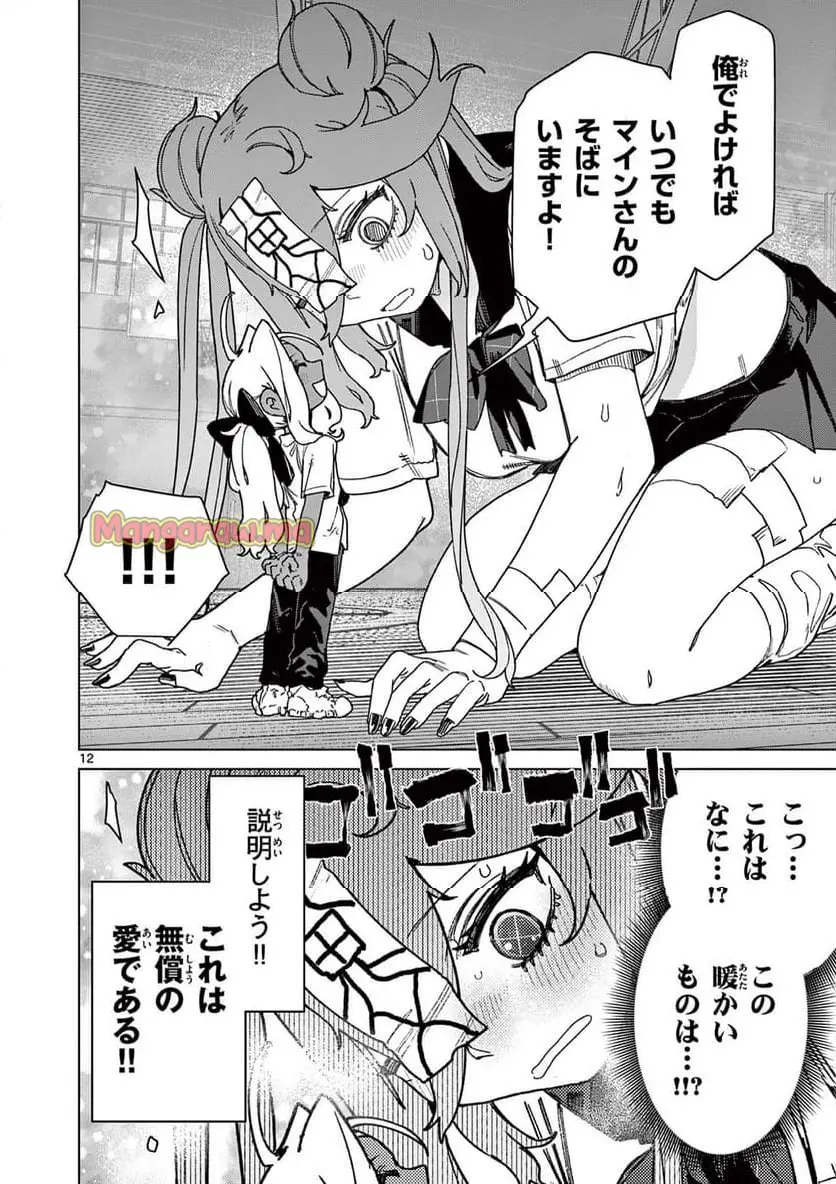 Giant Ojousama Chapter 129 12ページ