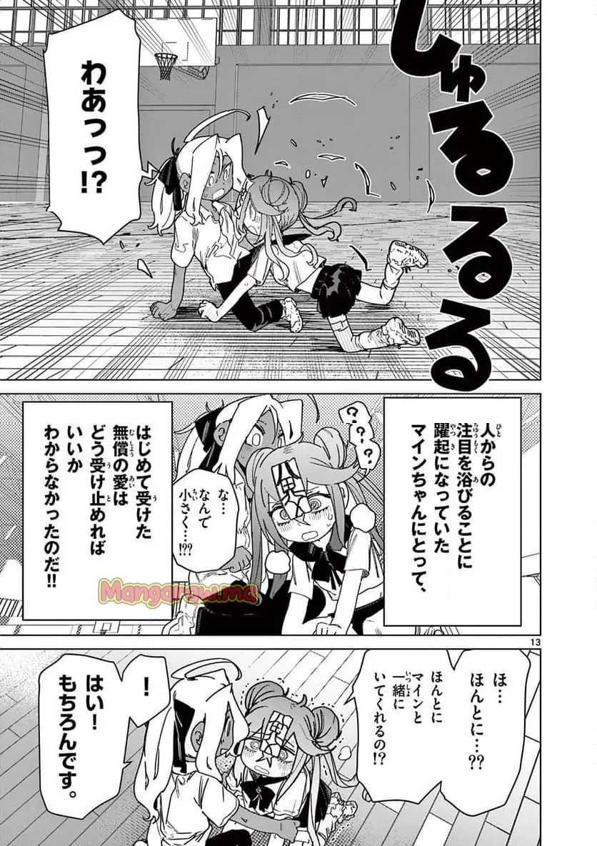 Giant Ojousama Chapter 129 13ページ