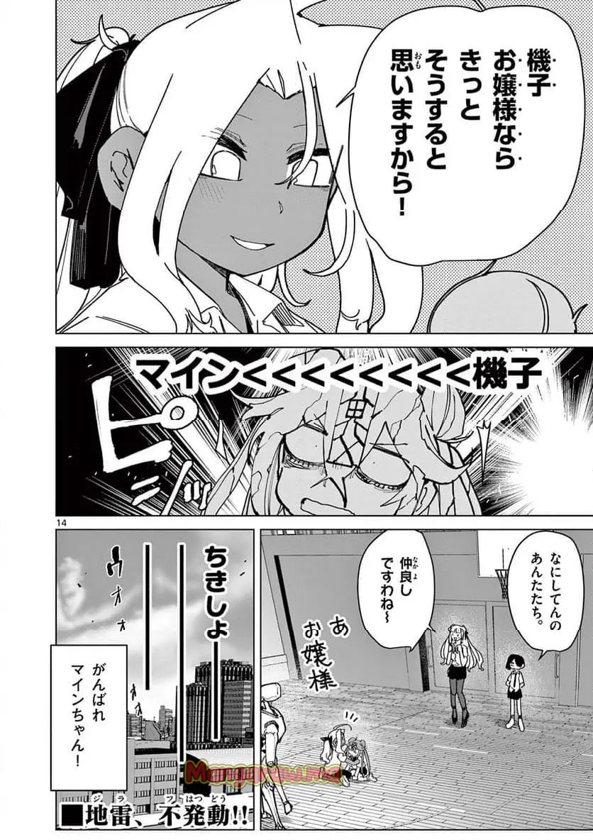 Giant Ojousama Chapter 129 14ページ