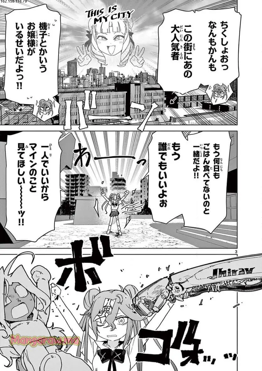 Giant Ojousama Chapter 129 3ページ