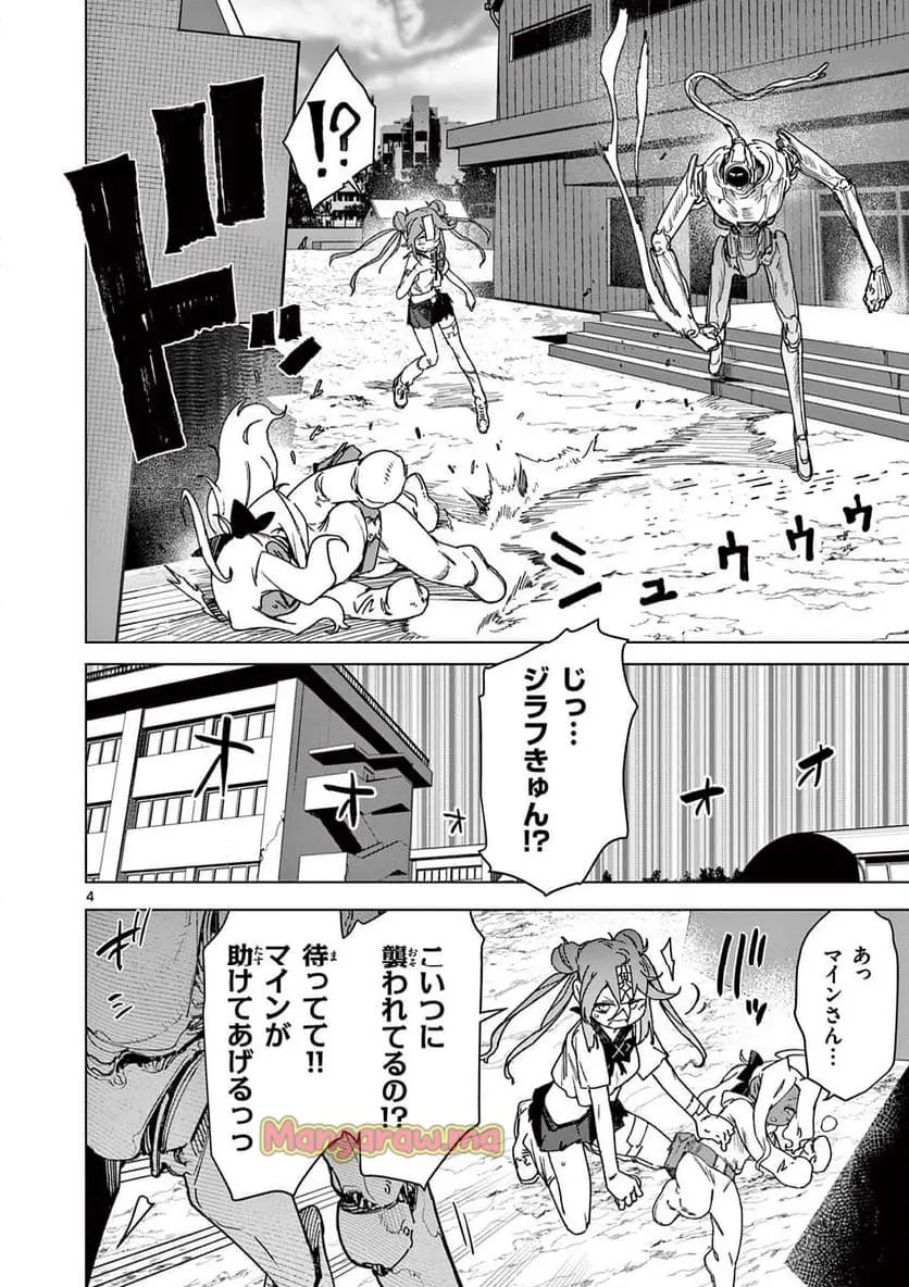 Giant Ojousama Chapter 129 4ページ