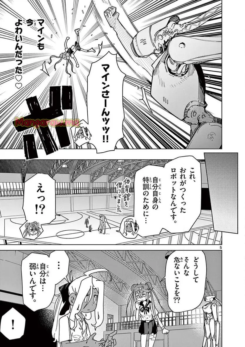 Giant Ojousama Chapter 129 5ページ