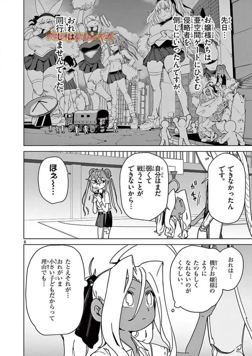 Giant Ojousama Chapter 129 6ページ