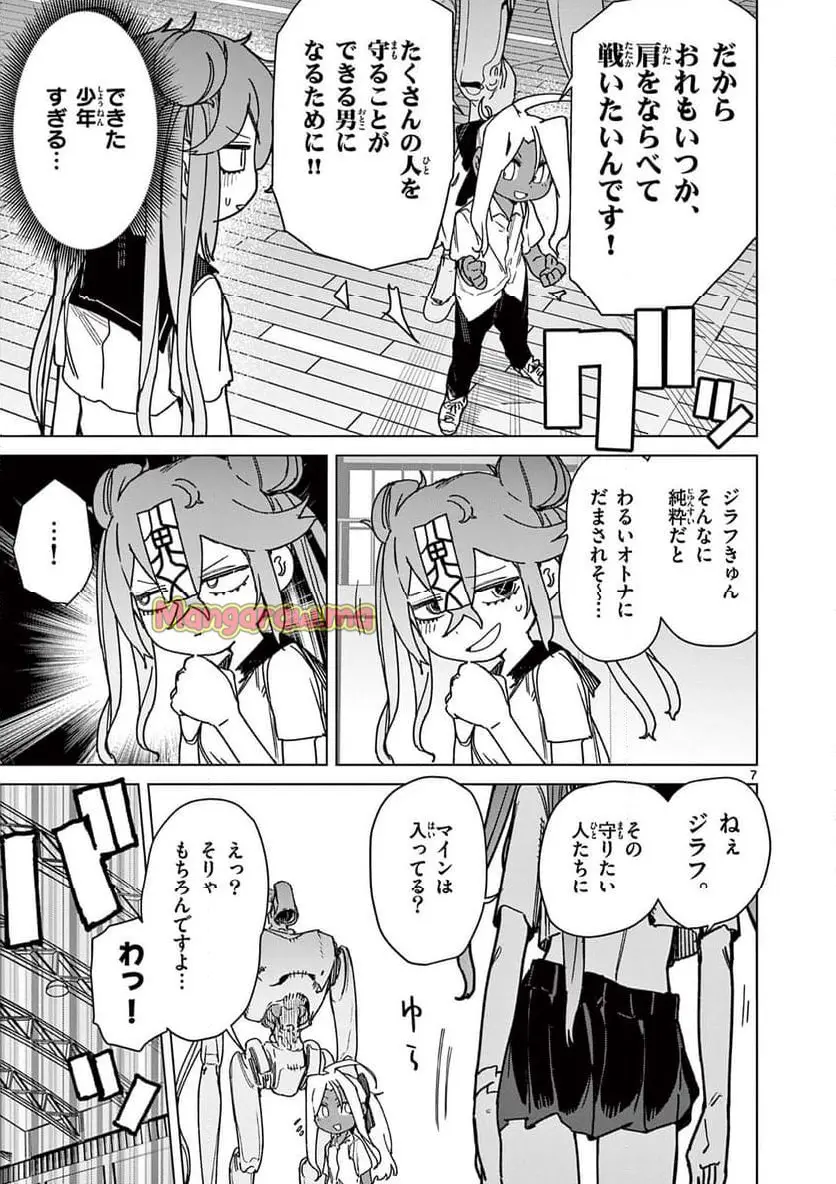 Giant Ojousama Chapter 129 7ページ