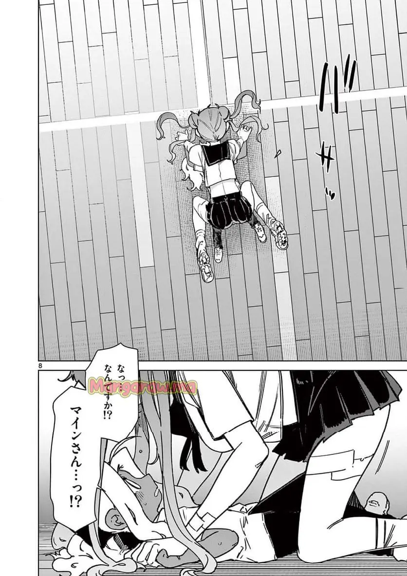 Giant Ojousama Chapter 129 8ページ