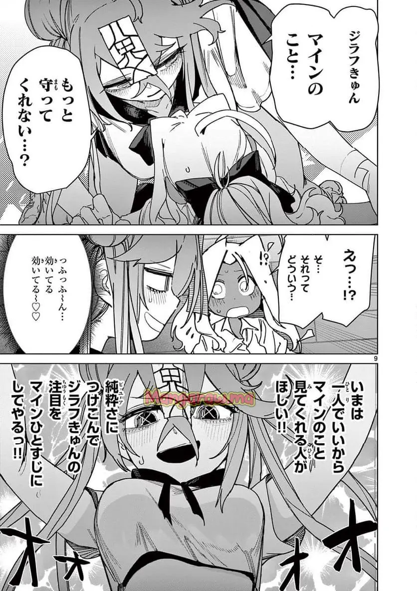 Giant Ojousama Chapter 129 9ページ