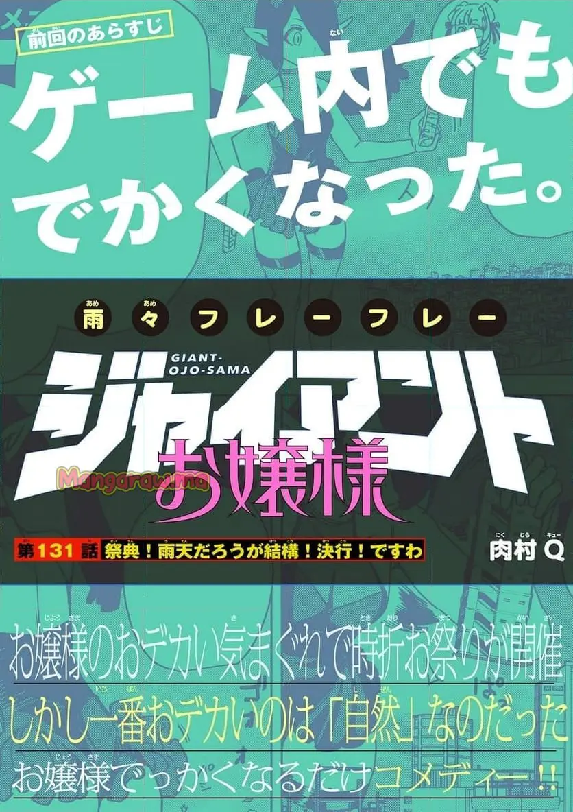 Giant Ojousama Chapter 131 1ページ
