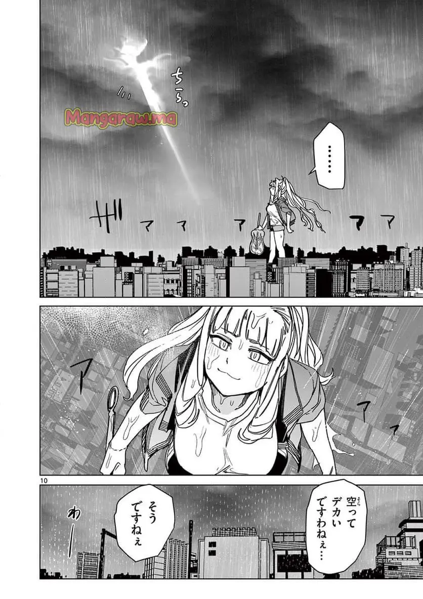 Giant Ojousama Chapter 131 12ページ
