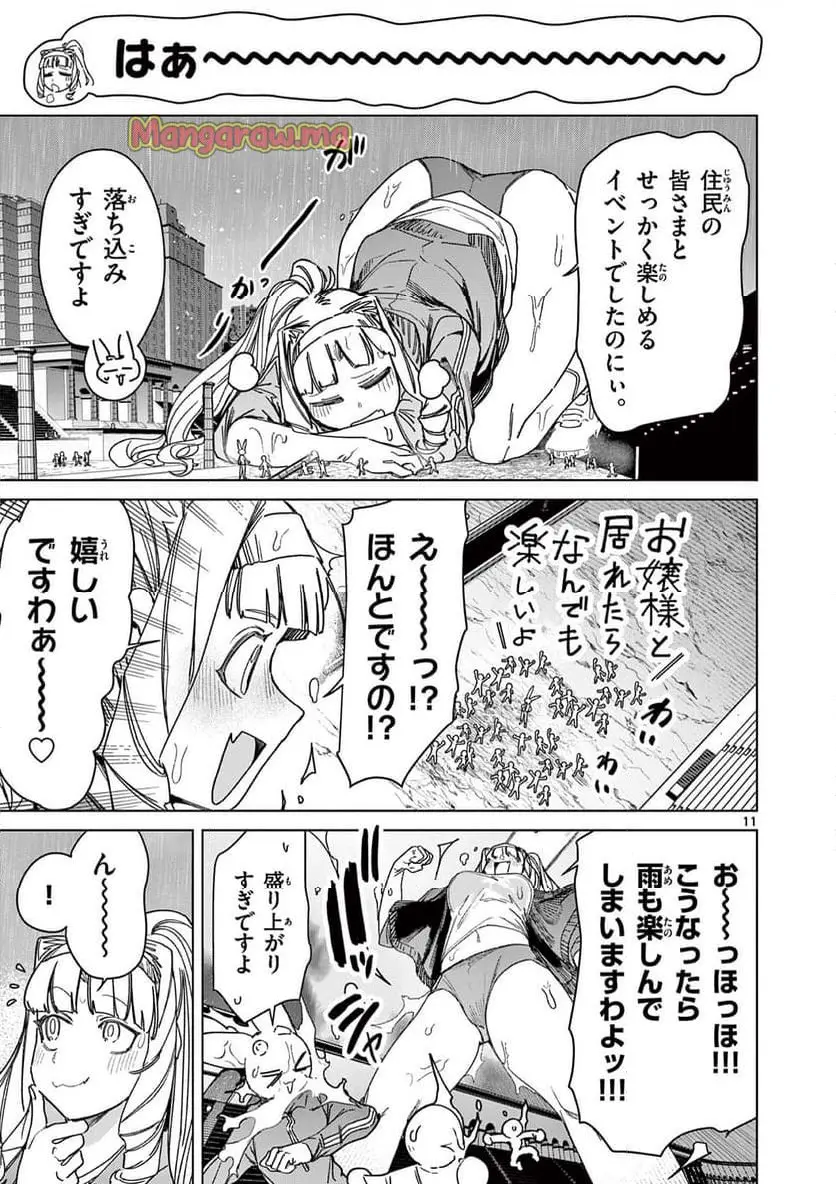 Giant Ojousama Chapter 131 13ページ