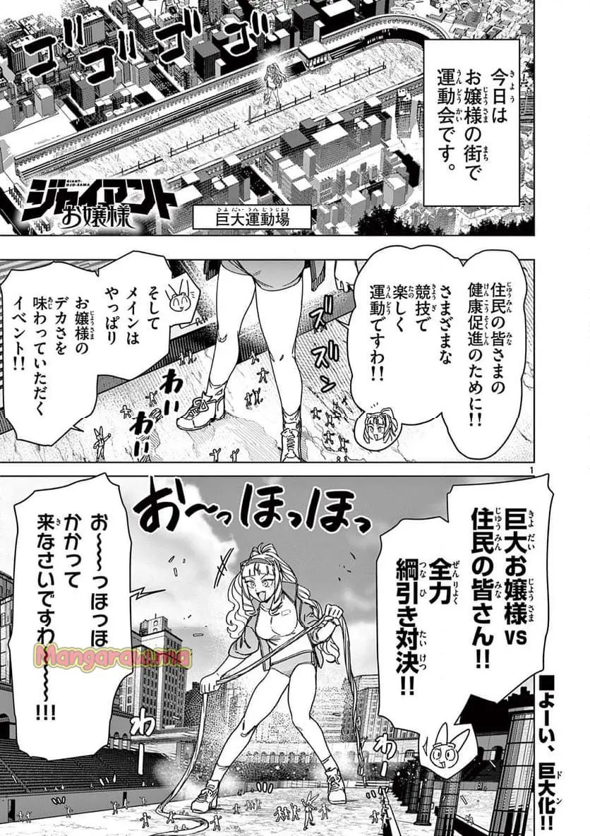 Giant Ojousama Chapter 131 3ページ