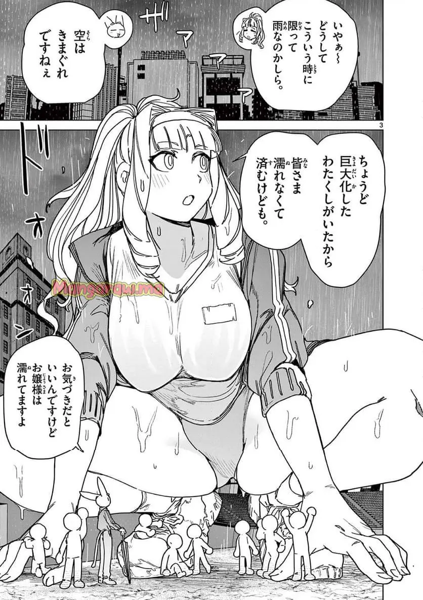 Giant Ojousama Chapter 131 5ページ
