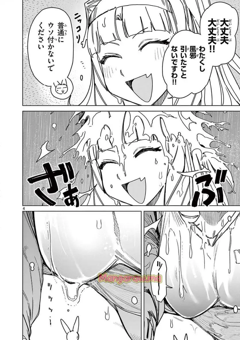 Giant Ojousama Chapter 131 6ページ