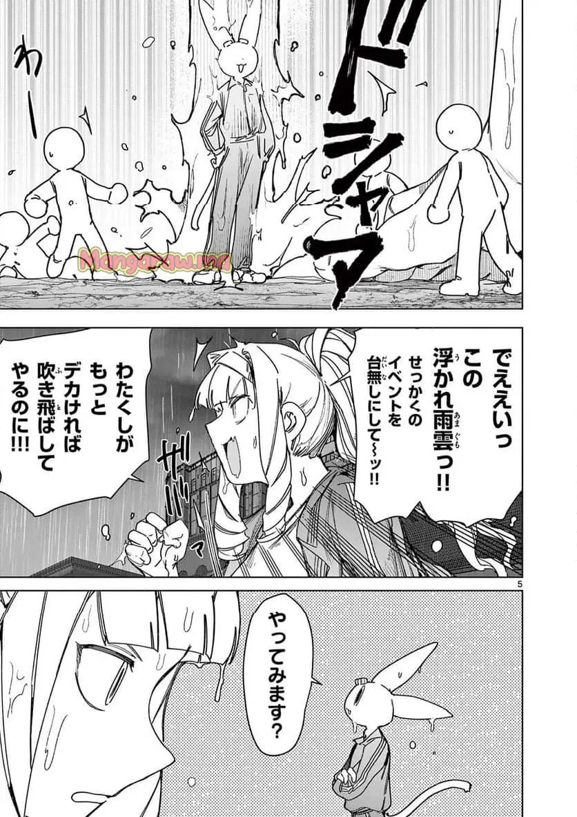 Giant Ojousama Chapter 131 7ページ