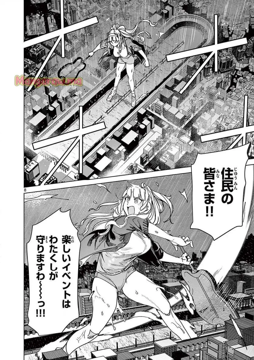Giant Ojousama Chapter 131 10ページ