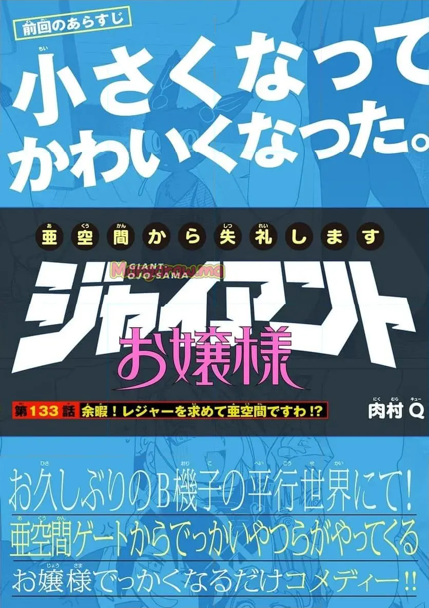 Giant Ojousama Chapter 133 1ページ