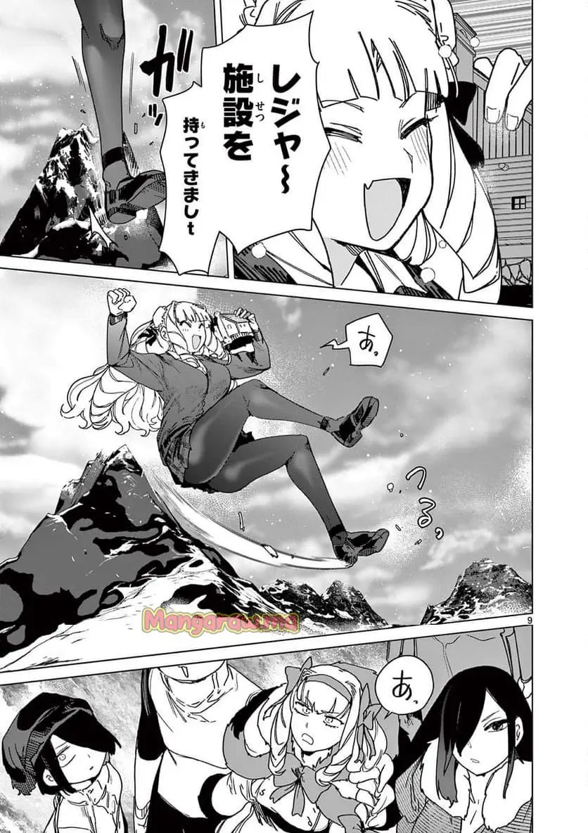 Giant Ojousama Chapter 133 11ページ