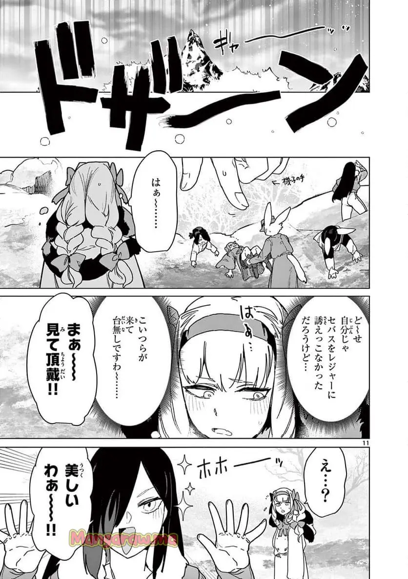 Giant Ojousama Chapter 133 13ページ
