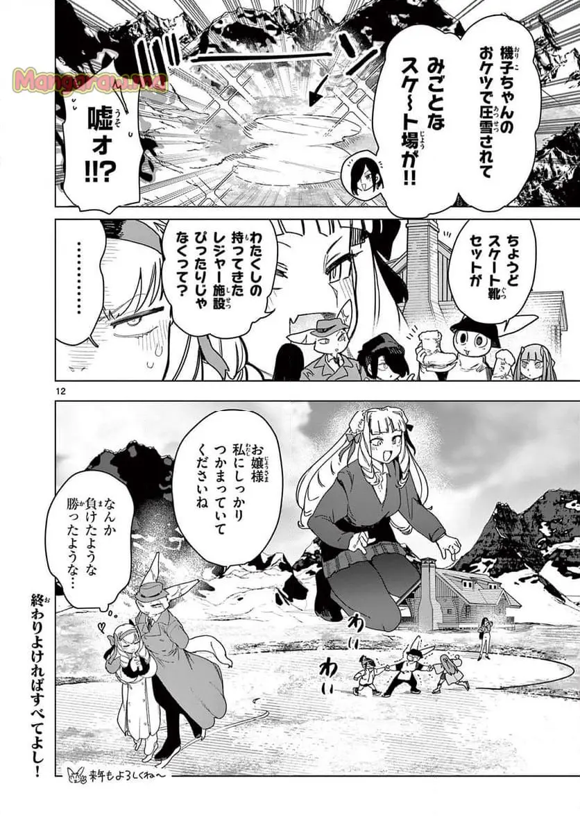 Giant Ojousama Chapter 133 14ページ
