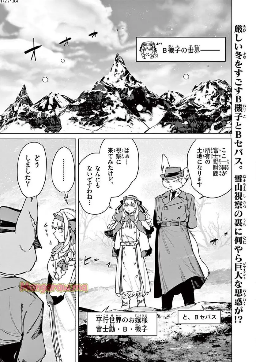 Giant Ojousama Chapter 133 3ページ
