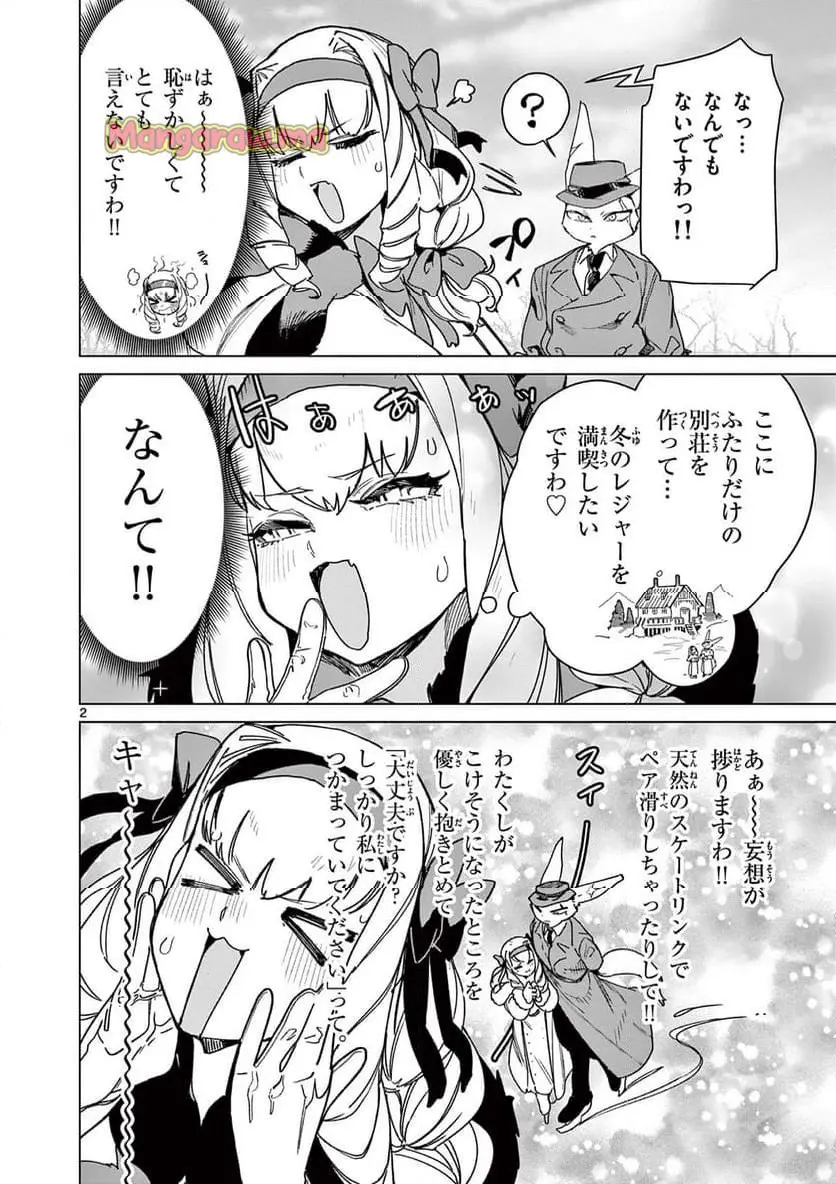 Giant Ojousama Chapter 133 4ページ