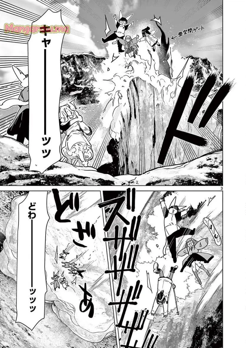 Giant Ojousama Chapter 133 5ページ
