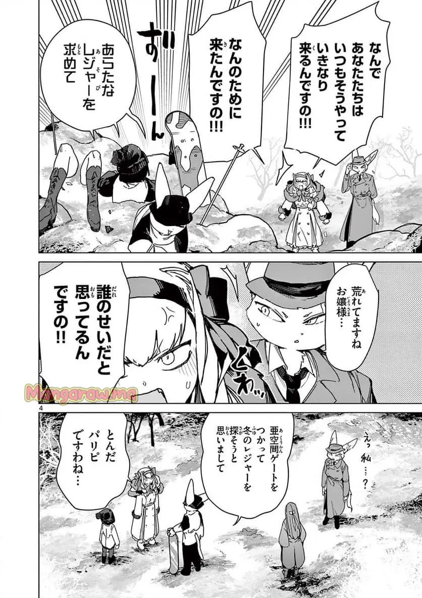 Giant Ojousama Chapter 133 6ページ