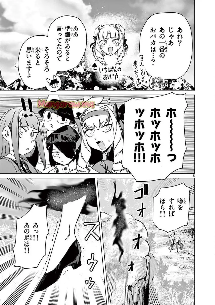 Giant Ojousama Chapter 133 7ページ