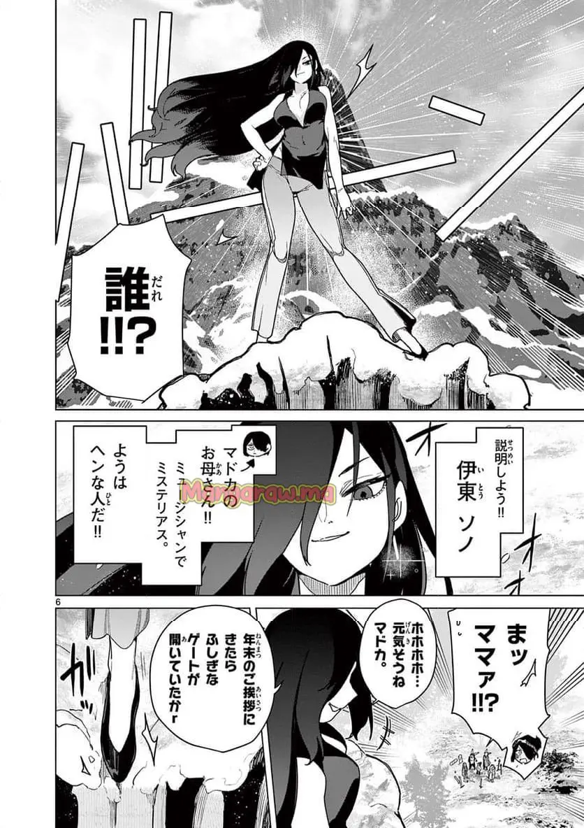 Giant Ojousama Chapter 133 8ページ