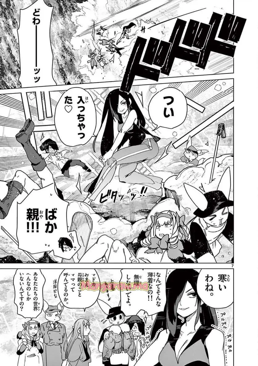 Giant Ojousama Chapter 133 9ページ