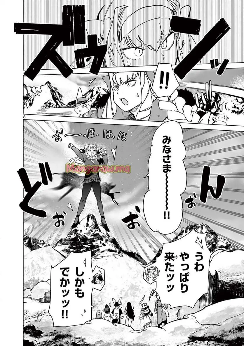 Giant Ojousama Chapter 133 10ページ