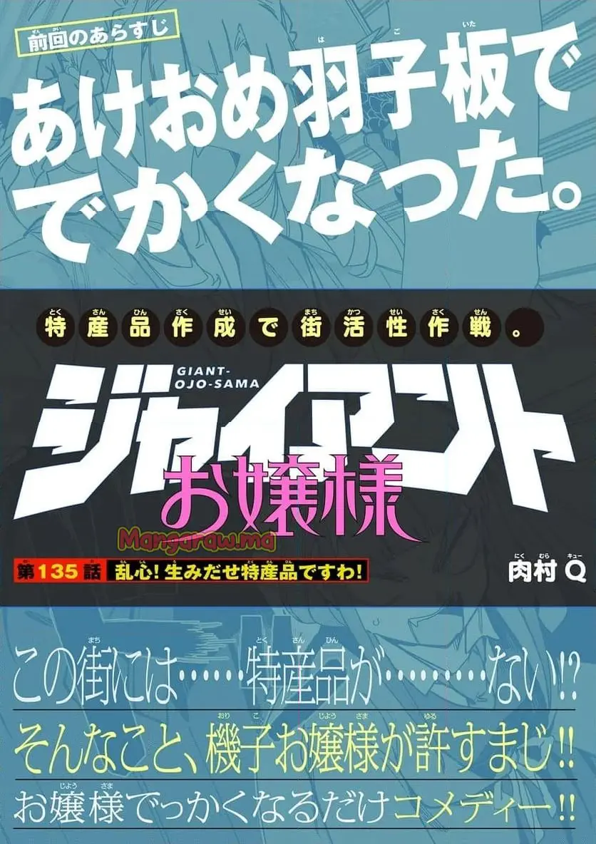 Giant Ojousama Chapter 135 1ページ
