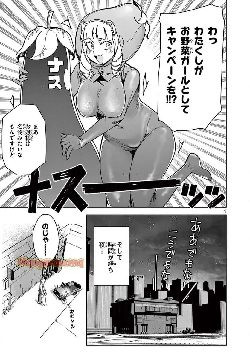 Giant Ojousama Chapter 135 11ページ