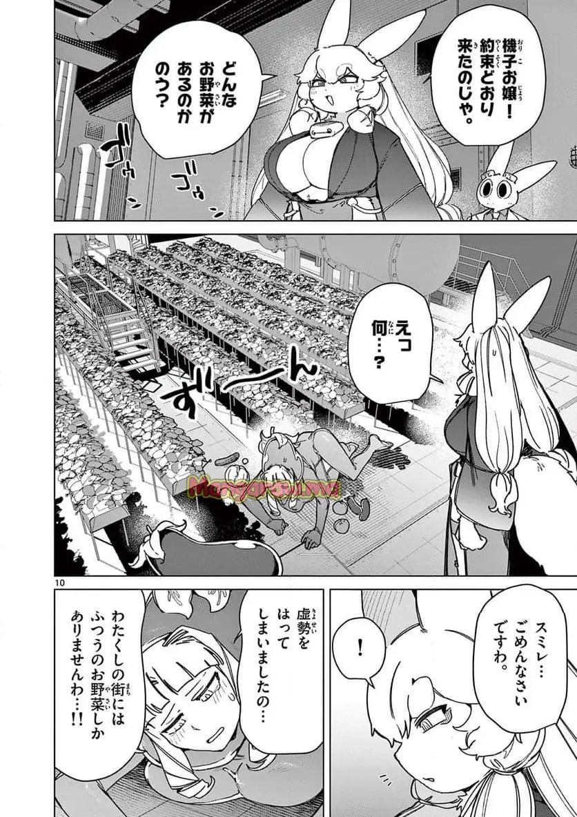 Giant Ojousama Chapter 135 12ページ