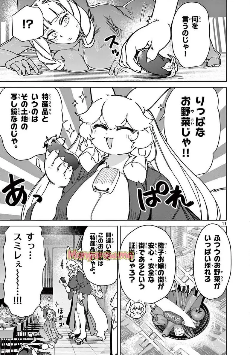 Giant Ojousama Chapter 135 13ページ
